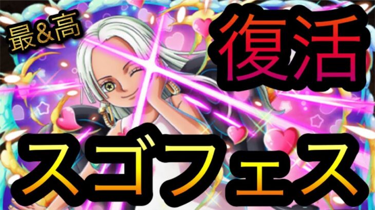 海賊祭スゴフェス！復活ガシャ動画！［OPTC］［トレクル］［ONE PIECE　Treasure　Cruise］［원피스 트레져 크루즈］［ワンピース］
