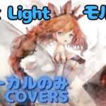 【Vocal Only】モルガナ – Seek Light｜ミュージックビデオ ｜オリジナルMV #メメントモリ #ラメント #ファンメイド