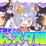 【雑談】あんスタの話をみんなでしよ！！【初見歓迎◎】【中性ボイス×少年ボイスユニット】