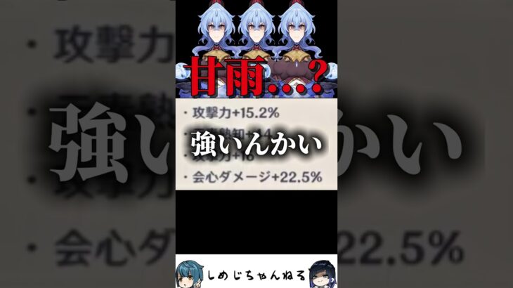 これは…甘雨…？ #原神 #聖遺物鑑賞 #genshin #shorts #genshin #甘雨