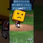 #プロスピa #プロ野球 #プロ野球スピリッツa