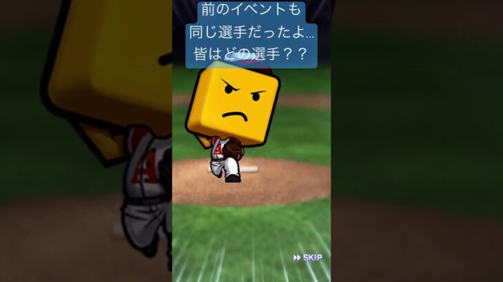 #プロスピa #プロ野球 #プロ野球スピリッツa