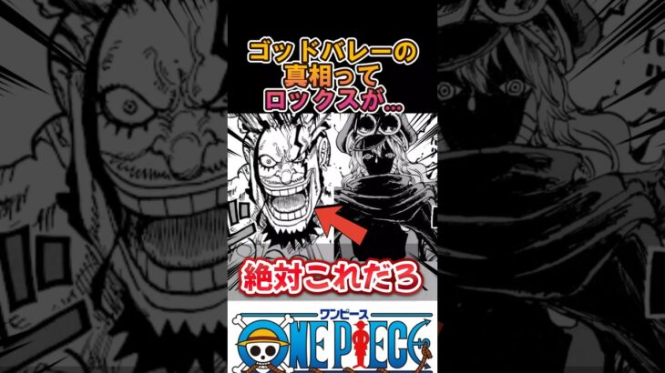 【ワンピース】ゴッドバレーの結末って…#ワンピース