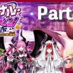 【 #FGO 実況】ついに終わりか… Part.2【 #ファイナルハロウィン2025 】