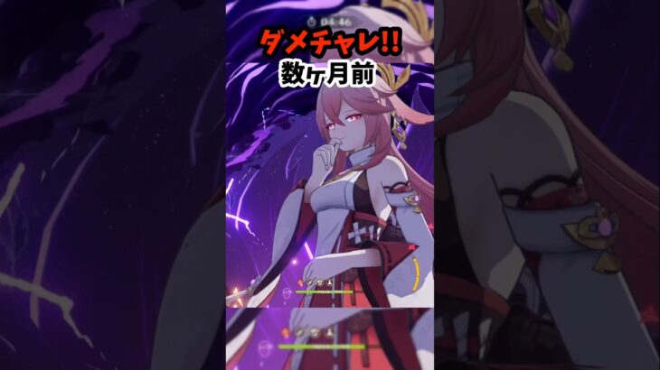 【原神】八重神子でダメチャレ!! #八重神子 #完凸 #ダメチャレ #原神