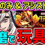 玩具龍降臨を童磨で攻略&キコルで２分台周回！この動画見れば魔法石５個ゲット出来ます！【パズドラ】