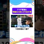 アプデ直後に原生の神殿で特級ELの実をアッサリ出してしまう男 #モンスト #モンスターストライク #ターザン馬場園 #shorts