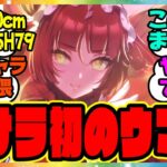 新ウマ娘 レッドディザイアを見てある事実に気づいてしまった！に対するみんなの反応集 まとめ ウマ娘プリティーダービー レイミン 新ウマ娘 ウオッカ ダイワスカーレット マンハッタンカフェ