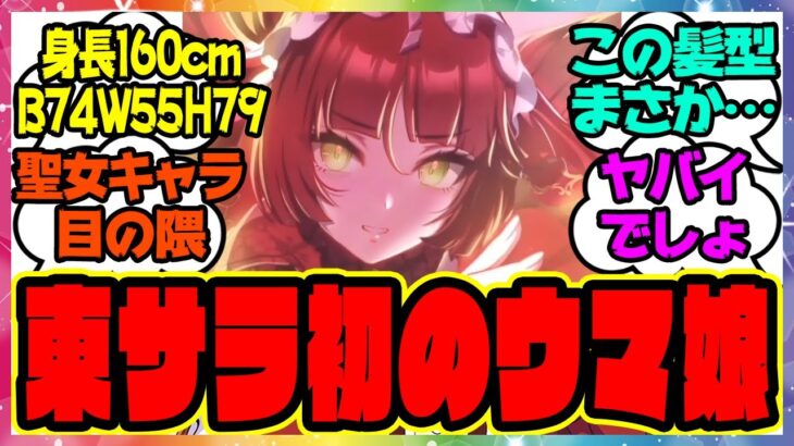 新ウマ娘 レッドディザイアを見てある事実に気づいてしまった！に対するみんなの反応集 まとめ ウマ娘プリティーダービー レイミン 新ウマ娘 ウオッカ ダイワスカーレット マンハッタンカフェ