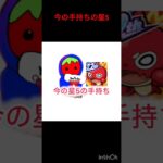 モンストの今の手持ち星5  #shorts  #モンスト　#モンスターストライク  #ゲーム　#紹介　#ぐぇるとま