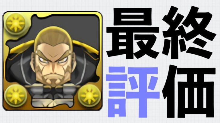 【MP100万】四ノ宮功の確保数について！キコルなくても交換するべき？【パズドラ】