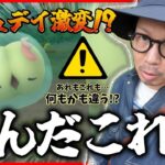 【ポケモンGO】まさかの激変！？今までのコミュデイとは全然違う！？今後どうなるかは分からんけど・・・ユニランは何やら様子がおかしいぞ？？【コミュニティデイ：ユニラン】