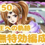 【トレクル】組みやすい！150対応！海賊王への軌跡プリン