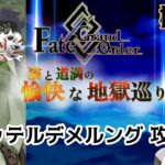 【FGO】駆け抜けろ！FGO　ゲッテルデメルング攻略編〜【柊すくな】#新人vtuber #fgo