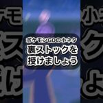 ほしのすなをたくさん欲しい方必見⁈ポケモンGO小ネタ裏ストックを解説🔥【ポケモンGO】 #ポケモン #ポケモンgo #shorts