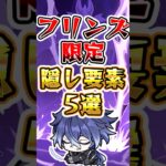 【原神】フリンズ限定の隠し要素5選#原神 #genshinimpact