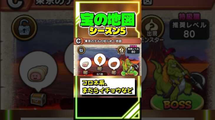 【ドラクエウォーク】速報！宝の地図大型更新！最新情報が熱すぎる！ #スマートウォーク #dqウォーク