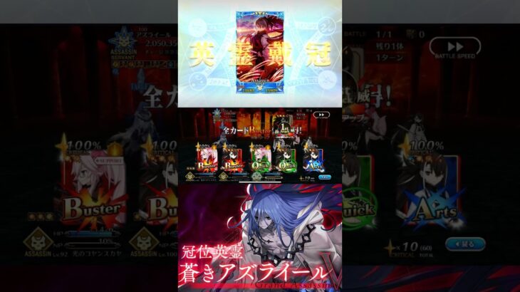 【FGO/アサシン/1T編成】彦斎ちゃんで決まり！！オダチェンなしでクリアできるグランドアサシン戦 #fgo  #fategrandorder  #fate #fatego  #ゲーム実況 #攻略