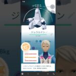ダイマックス　ジュラルドン　98 ポケモンGO