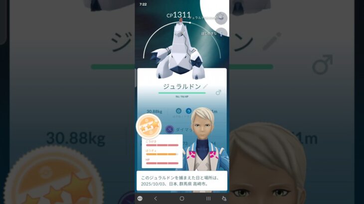 ダイマックス　ジュラルドン　98 ポケモンGO