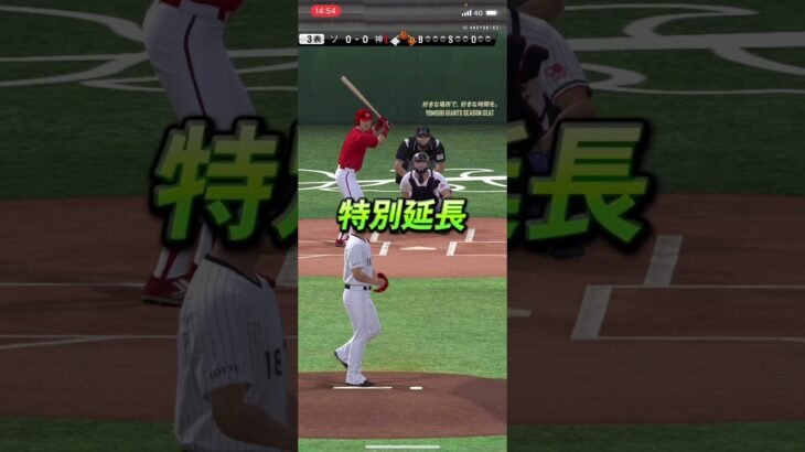 ハラハラした試合【プロスピA】