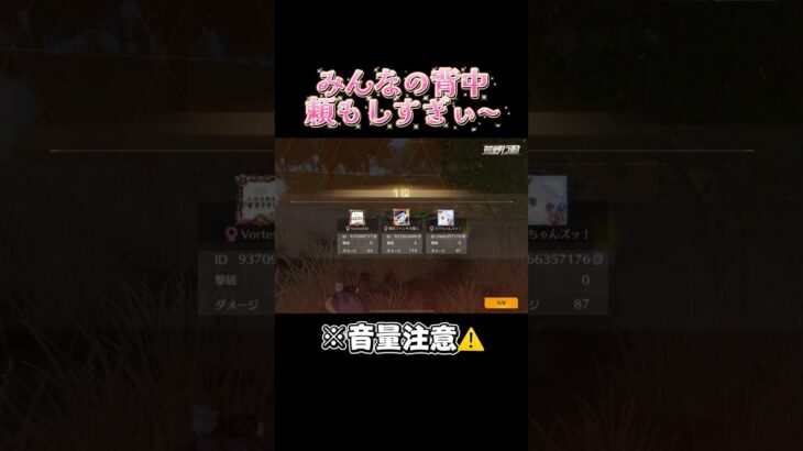 団結力MAXチームでサンスク勝利🔥 #荒野行動 #荒野エンジョイ