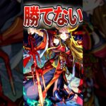 超究極イザナミが鬼畜な理由 #モンスト #モンスターストライク #shorts