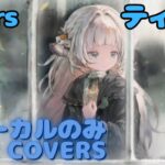 【Vocal Only】ティリー – Tears｜ミュージックビデオ ｜オリジナルMV #メメントモリ #ラメント #ファンメイド