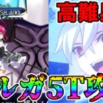 【高難易度】エリちゃんラッシュ！！オルガマリーで5T攻略！【FGO】【Fate:GrandOrder】ハロウィンイベ2025「LIVE FES〜WE ARE ELIZABETH〜」