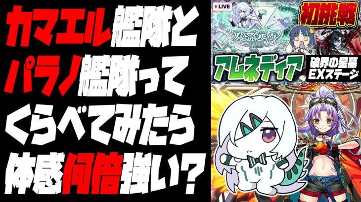 【モンストLIVE🔴】（32周目～）メンテ前のアム～マラ。【モンスターストライク】