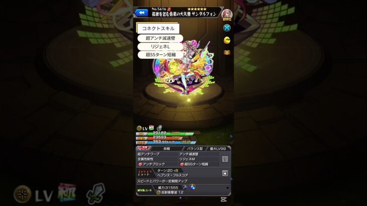 【モンスト】サンダルフォン  獣神化・改