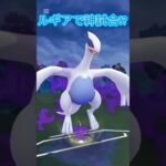 Sルギア使ったら神試合すぎたwポケモンGOジャングルカップ#superleague #ポケモンgoバトルリーグ #pokemongo #gbl #ポケモンsv #shorts #short