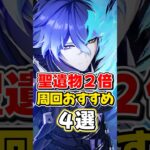 【原神】Luna1聖遺物2倍イベントで周回するべき秘境4選！【ゆっくり実況】#genshinimpact #げんしん