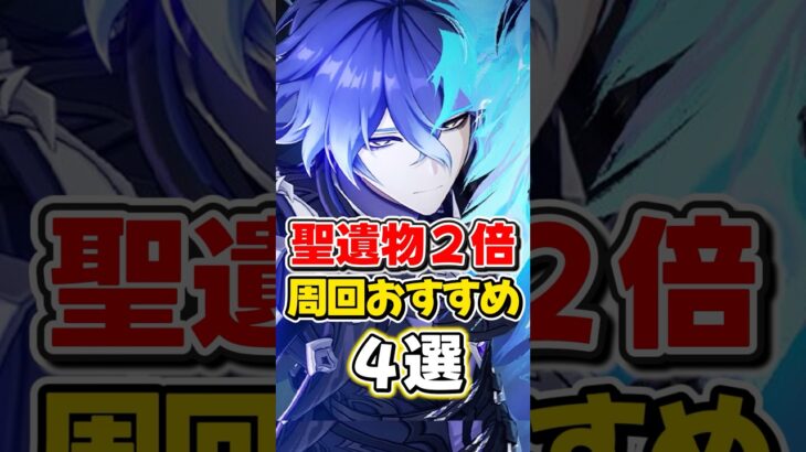 【原神】Luna1聖遺物2倍イベントで周回するべき秘境4選！【ゆっくり実況】#genshinimpact #げんしん