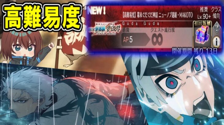 【FGO】高難易度に挑みにいくぞ【Fate/Grand Order】