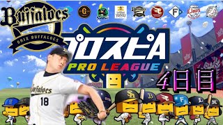 ミスド食べながら朝勝【プロスピA】#プロスピa #プロスピ #shorts