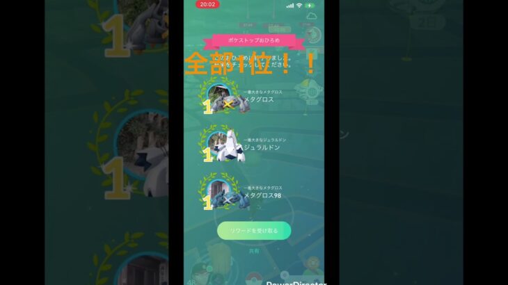 【ポケモンgo】　おひろめの結果！ #pokemon #pokemongo #ポケモン #ポケモンgo #おひろめ #ジュラルドン #メタグロス #1位