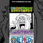 【ワンピース】このコンビどうやって崩すの？#ワンピース