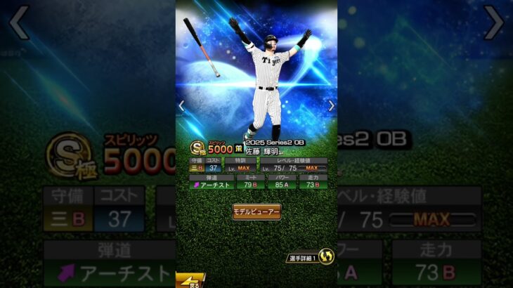 40号本塁打おめでとうございます！！！ #プロ野球スピリッツa #コラ画 #阪神タイガース #佐藤輝明 #40号本塁打