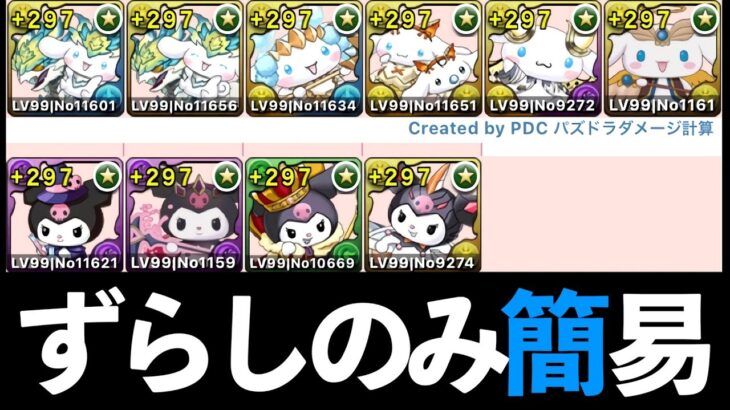 【全対応】簡易ネロミェール編成でリーダー指定イベント制覇！サンリオキャラクターズランド【パズドラ】