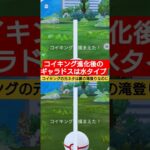シャドウコイキングとコイキング捕まえた#ポケモン #ポケモンgo