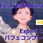 【あんスタ】Ghostic Treat House　Expert Lv.26+【プレイ動画】【手元プレイ】