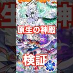 モンスト　この差はデカ過ぎるな楽にワンパン出来るまで周回きついわ #モンスト #shortvideo