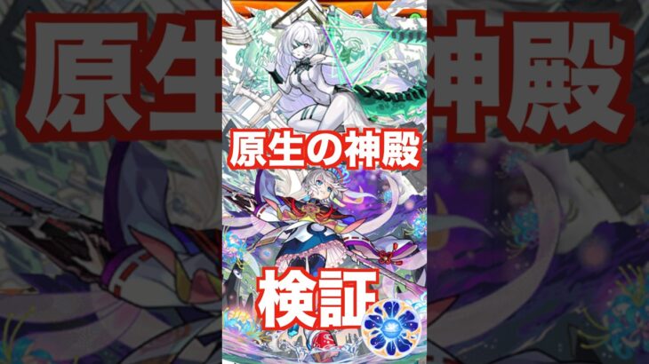 モンスト　この差はデカ過ぎるな楽にワンパン出来るまで周回きついわ #モンスト #shortvideo