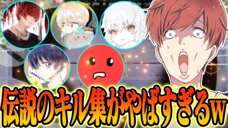 【荒野行動】歴戦の最強猛者たちのキル集がエグすぎたwwwww