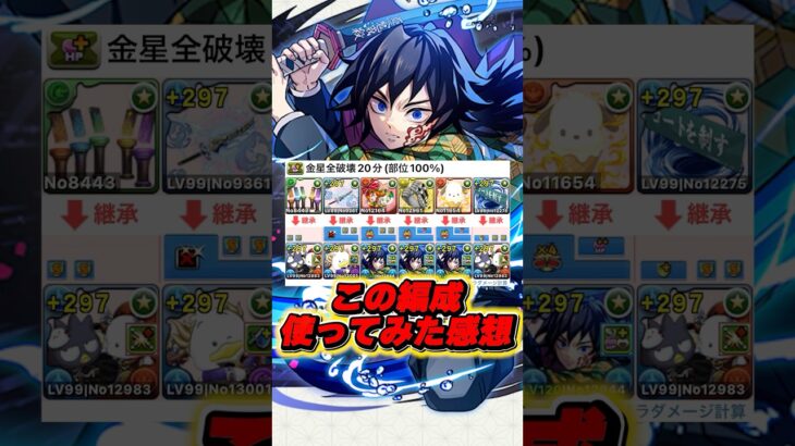 この編成を使ってみた感想！ #パズドラ