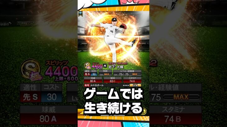 岩下復活【プロスピA】