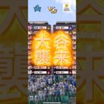 大谷　襲来 #プロスピa