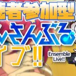 【あんスタ/参加型】ツアイベ中でも一緒に遊ぼう！【Vtuber 渡瀬ユーキ】