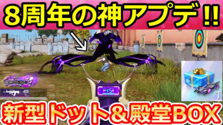 【荒野行動】8周年アプデ後、信長95式が大幅強化で強すぎる‼殿堂セダン強化後の検証・S44バトルパス報酬・秘宝BOXの改善・8周年ガチャ・LSR-8・最新情報 8選（Vtuber）